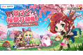 ネクソン監修の『メイプルストーリーR』ロマン桜祭りとリリース 1ヶ月記念キャンペーンが本日開催!