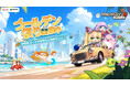 ネクソン監修の『メイプルストーリーR: エボリューション』ゴールデン祭りイベントが4月30日よりスタート!GW応援キャンペーンと復帰イベントが実施中!