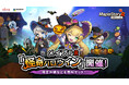 ネクソン監修の『メイプルストーリーR: エボリューション』期間限定イベント「怪奇ハロウィン」が開催！新しい英雄「アラン」も職業カードに登場！