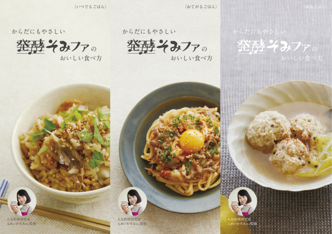 Instagramのフォロワー48万人越えの料理研究家 もあいかすみ 考案 味噌の概念を覆す 発酵そみファ の生活シーンに合わせた新しいレシピが公開 株式会社全農ビジネスサポートのプレスリリース