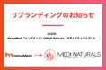 CBDに関連した法改定を機に社会課題に挑むリブランディングを実施|Medi Naturals