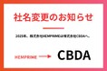 法改定を機に、社会課題に挑む企業としてCBD業界初の取り組みを掲げた社名変更