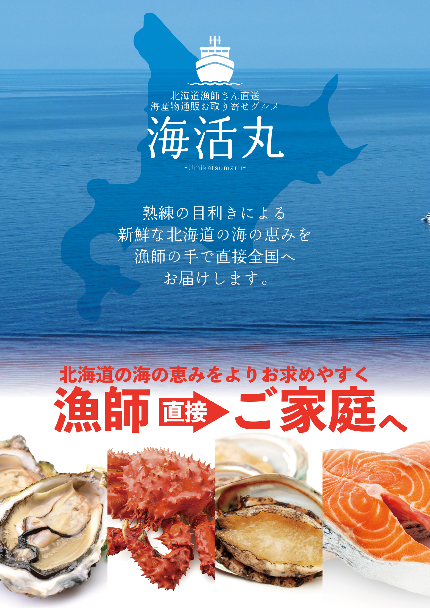 北海道の海産物通販サイト 海活丸 が12月1日より新規オープン 株式会社レガリアのプレスリリース