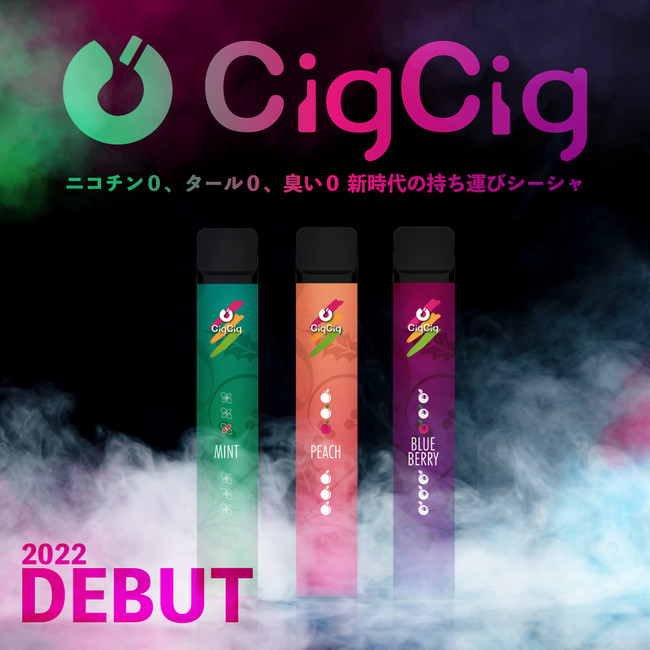 新時代の持ち運びシーシャ【CigCig(シグシグ)】販売開始 新発売に伴い各種SNSでお得なキャンペーンも実施|株式会社レガリアのプレスリリース 新時代の持ち運びシーシャ【CigCig(シグシグ)】販売開始 新発売に伴い各種SNSでお得なキャンペーンも実施|株式会社レガリアのプレスリリース