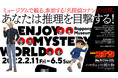 展示×謎解き×演劇による新エンターテインメント「名探偵コナン ライブ・ミュージアム ～ハロウィンの贈り物〜」初開催決定！