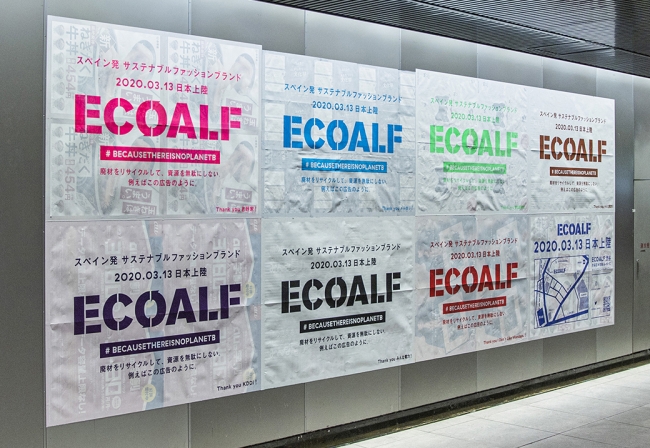 スペイン発サステナブルファッションブランド Ecoalf 他社の広告をリサイクルした広告を渋谷駅に展開 株式会社三陽商会のプレスリリース