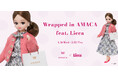 「AMACA」ブランド誕生20周年を記念したキャンペーンを開催