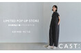 「キャストコロン」が大丸東京店にて期間限定ポップアップストアをオープン