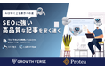 AI記事代行作成サービス「AIフォースSEO」をリリースいたしました