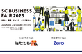 GROWTH VERSE、「SCビジネスフェア2025」にミセシルとZeroを出展
