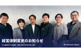 GROWTH VERSE経営体制変更のお知らせ