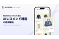 AIMSTAR、AIレコメンド機能の提供を開始