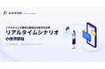 AIMSTAR、リアルタイムな顧客行動を起点とした配信を実現するリアルタイムシナリオの提供開始