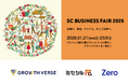 GROWTH VERSE、「SCビジネスフェア2026」に「ミセシル」「Zero」を出展