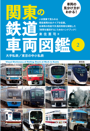 鉄道　車両整備関係資料集 鉄道 車両整備関係資料集