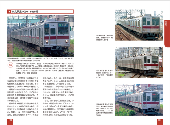 関東の大手私鉄９社と東京都内の中小私鉄・公営鉄道ほか計26社局を収録！ 『車両の見分け方がわかる！ 関東の鉄道車両図鑑２』が刊行。 - CNET  Japan