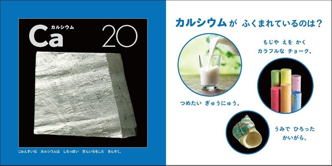 あの「元素図鑑」が絵本に‼ 『はじめての せかいでいちばん