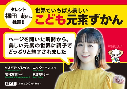 あの 元素図鑑 が絵本に はじめての せかいでいちばんうつくしいげんそずかん が12月14日に発売 株式会社創元社のプレスリリース