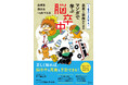 10/15刊行『尼子騒兵衛が専門家に学ぶ! 患者と家族のための マンガで学ぶ脳卒中』は「忍たま乱太郎」原作者・尼子騒兵衛の脳卒中発症後初のマンガ作品!!