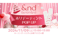 SNSトレンドマーケティング協会、 &nd by rom&nd(アンドバイロムアンド)初! POP-UPイベントをローソンと共同開催