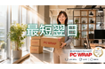 株式会社エスエヌシー、中古パソコン販売サイト「PC WRAP」の紹介動画公開のお知らせ