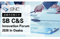 情シスの工数を大幅削減！株式会社エスエヌシーが「情シスバスケット」「キキログ」「ワスレナイ」をINNOVATION FORUM 2026に出展