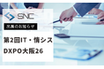株式会社エスエヌシー、「第2回IT・情シスDXPO大阪’26」に出展
