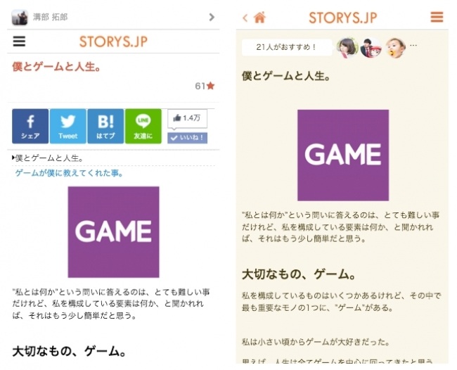 ※図2：改善前のストーリー上部スマートフォンUI画像(左)と改善後のUI画像(右)
