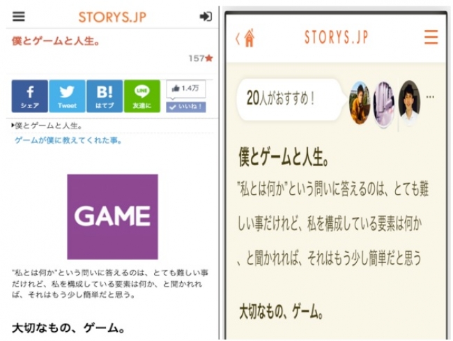 ※図2：改善前のストーリー上部スマートフォンUI画像(左)と改善後のUI画像(右)