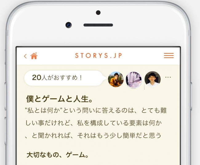  ※図1：新しくなったSTORYS.JPのスマートフォンUI画像 