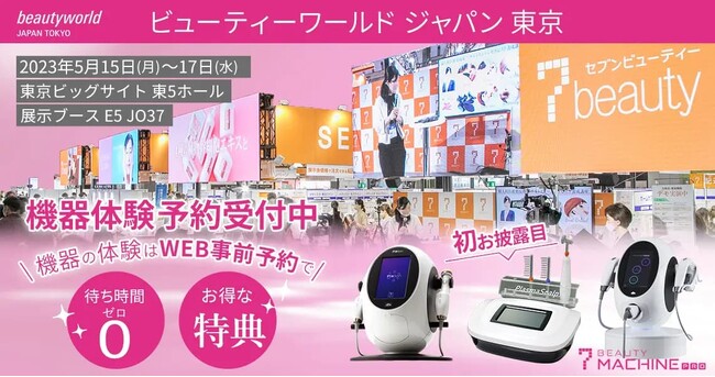 新機種も登場！「ビューティーワールドジャパン東京2023」にて業務用