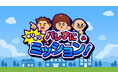 見つかりそうで見つからない！スリルアクションゲーム『バレずにギリギリミッション！』本日配信開始！