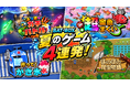 夏を遊びつくそう！SAT-BOXから“夏”をテーマにした新作ゲーム4タイトルが勢ぞろい！