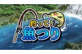 手軽に楽しめる本格派!対戦も図鑑も楽しめる釣りゲーム!