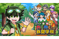 本日発売!おウチでできる林間学校体験!
