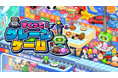 好評のクレーンゲームシリーズ最新作!『すくって!クレーンゲーム』がNintendo Switch&Steamで本日発売!