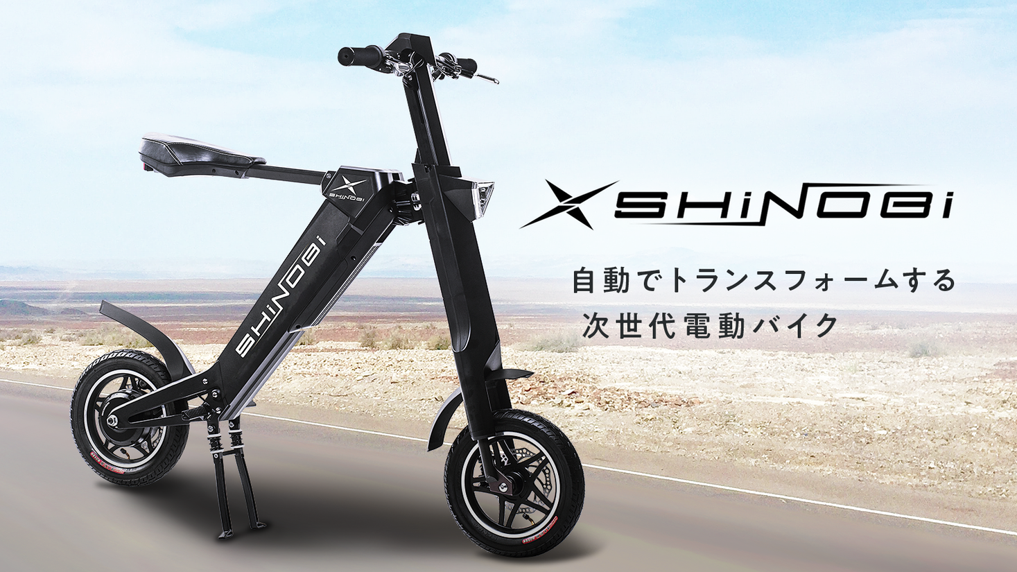 【展示品特価】電動バイク　SHiNOBi  シノビ　1台限り　お引取限定