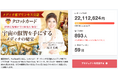 メディチ家プリンセス公認タロットカード、クラウドファンディング開始2日で支援金額2,000万円を突破 ― 世界的スピリチュアルリーダー・桜井美帆、6年の構想を経てリリース ―