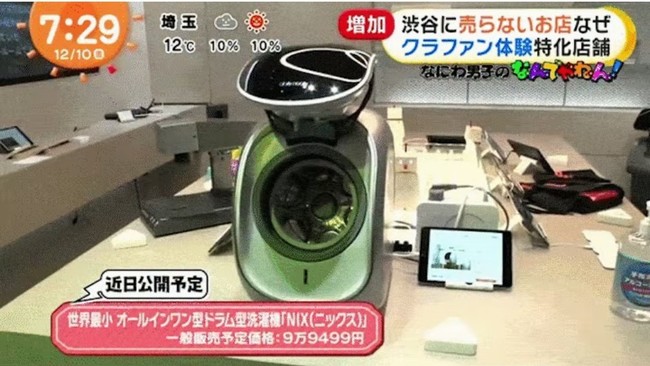 世界最小ドラム型洗濯機? NIXオールインワンミニ洗濯乾燥機が日本登場