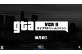 日本最大のロールプレイイベント「VCR GTA 3」が再登場