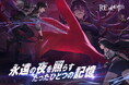 『リメメント—ホワイトシャドウ』“目が離せない物語×戦略性”のターン制RPGが、本日から事前登録スタート!