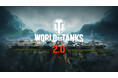 『World of Tanks』アップデート2.0シリーズ初Tier XI戦車の登場で史上最大の進化を遂げ、新たな戦車戦の時代が9月1日に開幕