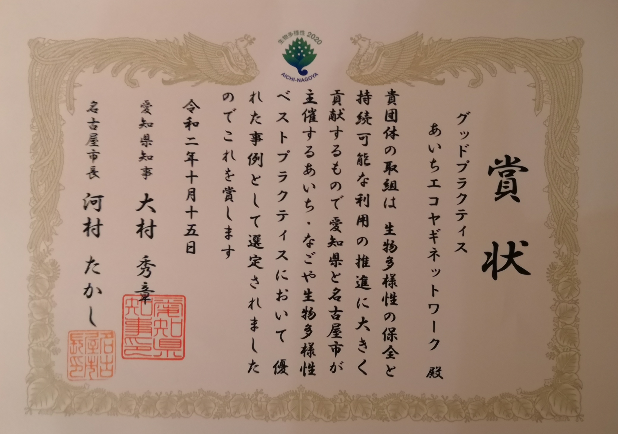 愛知県が法令違反業者の表彰事実を認め関係団体に謝罪｜愛知ヤギ農場の