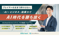 AI時代の新たな主役「FDE（Forward Deployed Engineer）」を育成。株式会社グリーンウォーターズ、「AIビジネス・FDE養成プログラム」を提供開始