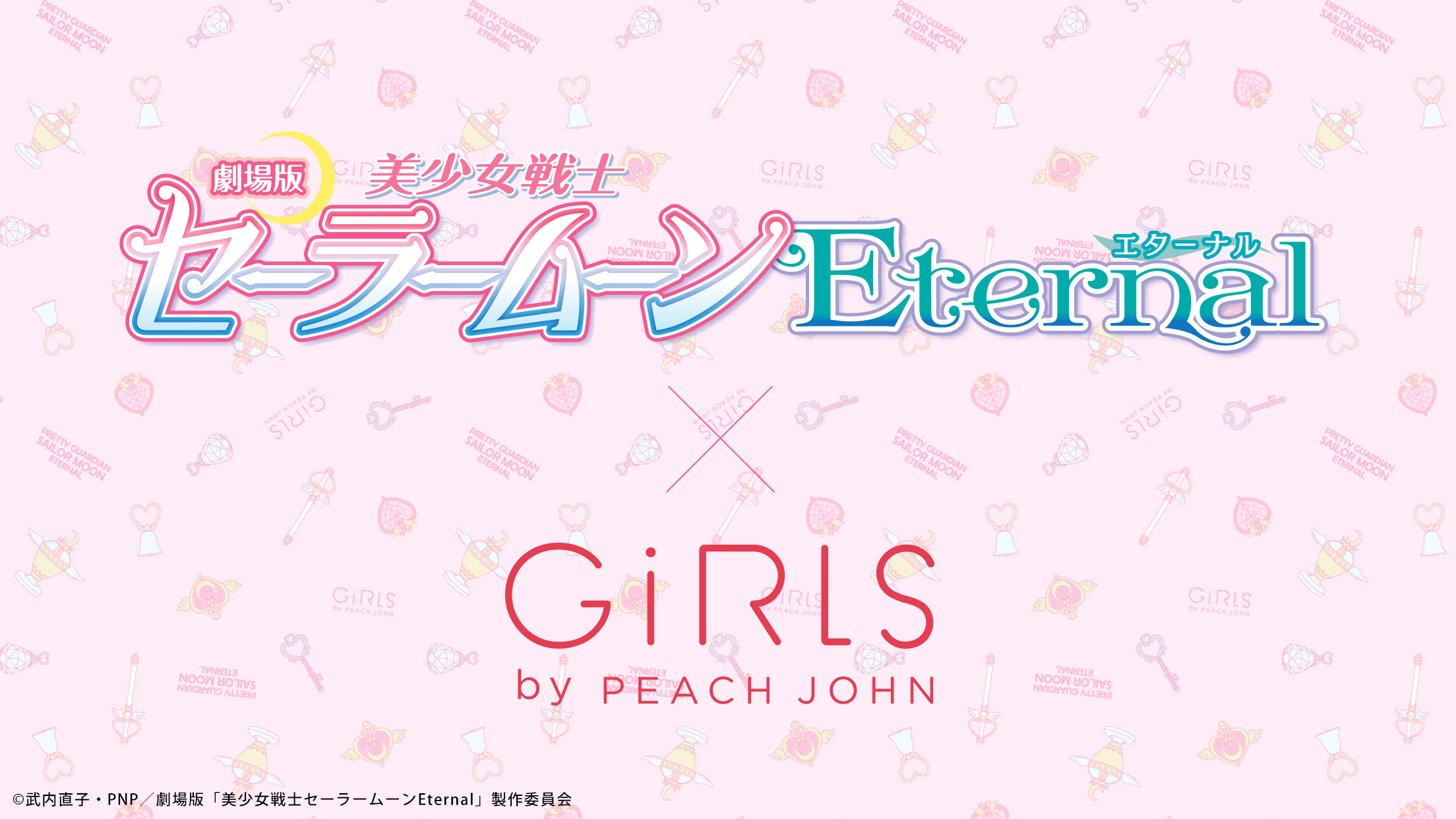 ピーチジョン PEACH JOHN セーラームーン Eternalセットアップ