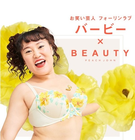 気高いおっぱいプロジェクト”お笑い芸人フォーリンラブ バービー×PEACH