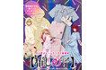 ピーチ・ジョンから『【推しの子】』とのコラボレーションコレクションが本日8月30日(金)より発売開始!ここでしか手に入らない「描き下ろし缶バッジ」のノベルティキャンペーンも実施!