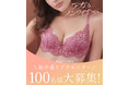 《PEACH JOHN》ラクなのに、むぎゅっと盛り胸を叶える！新作ノンワイヤーブラの事前モニター100名の募集をスタート