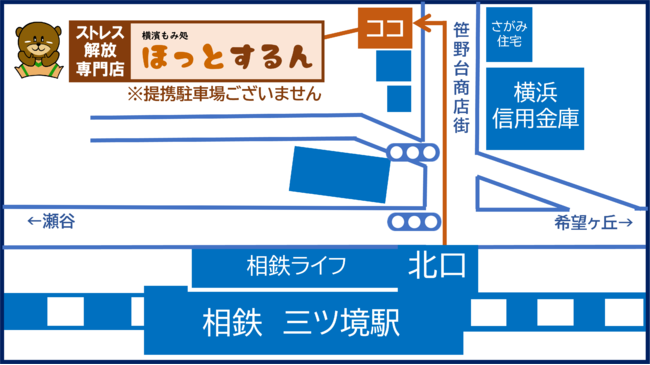 相鉄三ツ境駅北口徒歩1分、笹野台商店街内にある便利な立地。