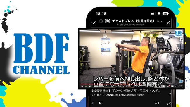 店内制作のオウンドメディア「BDFチャンネル」
